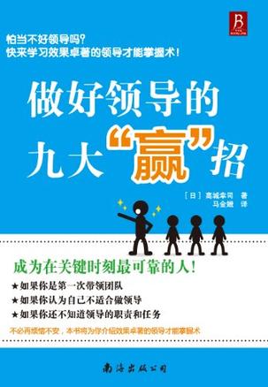 做好領導的九大贏招